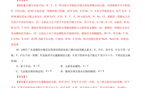 专题05物质结构与元素周期律（测）（解析版）_05高考化学_通用版（老高考）复习资料_2023年复习资料_二轮复习_2023年高考化学二轮复习讲练测（全国通用）