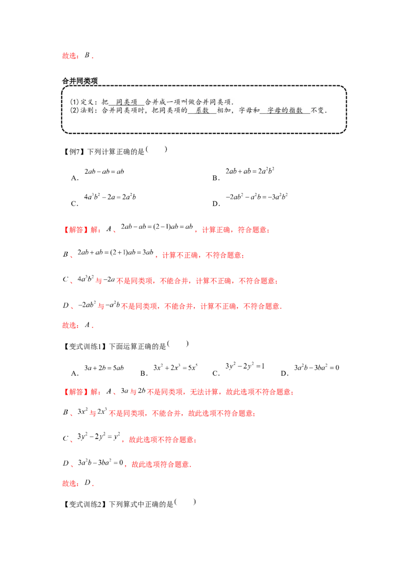 专题2.2整式的加减（基础）（解析版）_初中数学人教版_7上-初中数学人教版_7上-初中数学人教版（旧版）赠送_06习题试卷_1同步练习_3题型分层练（基础+强化）