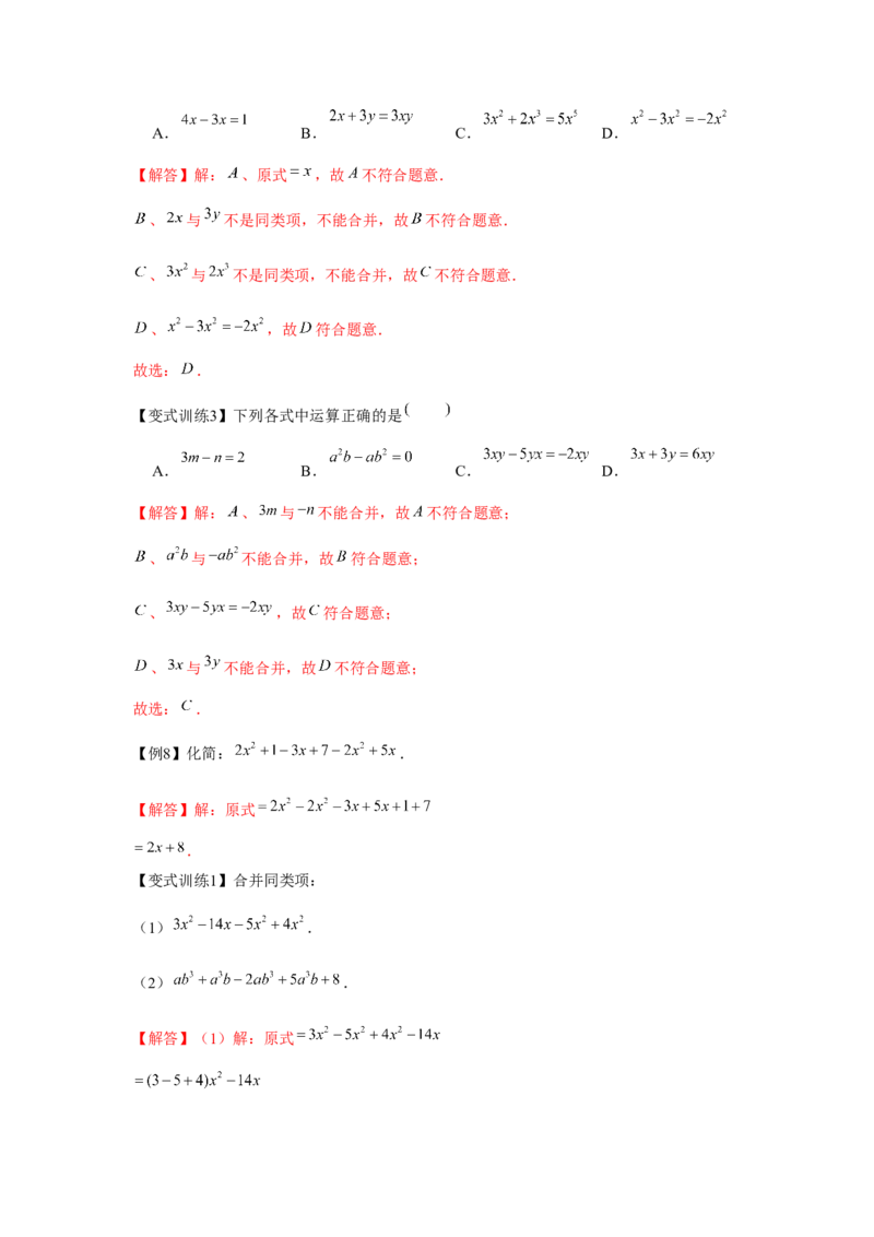 专题2.2整式的加减（基础）（解析版）_初中数学人教版_7上-初中数学人教版_7上-初中数学人教版（旧版）赠送_06习题试卷_1同步练习_3题型分层练（基础+强化）