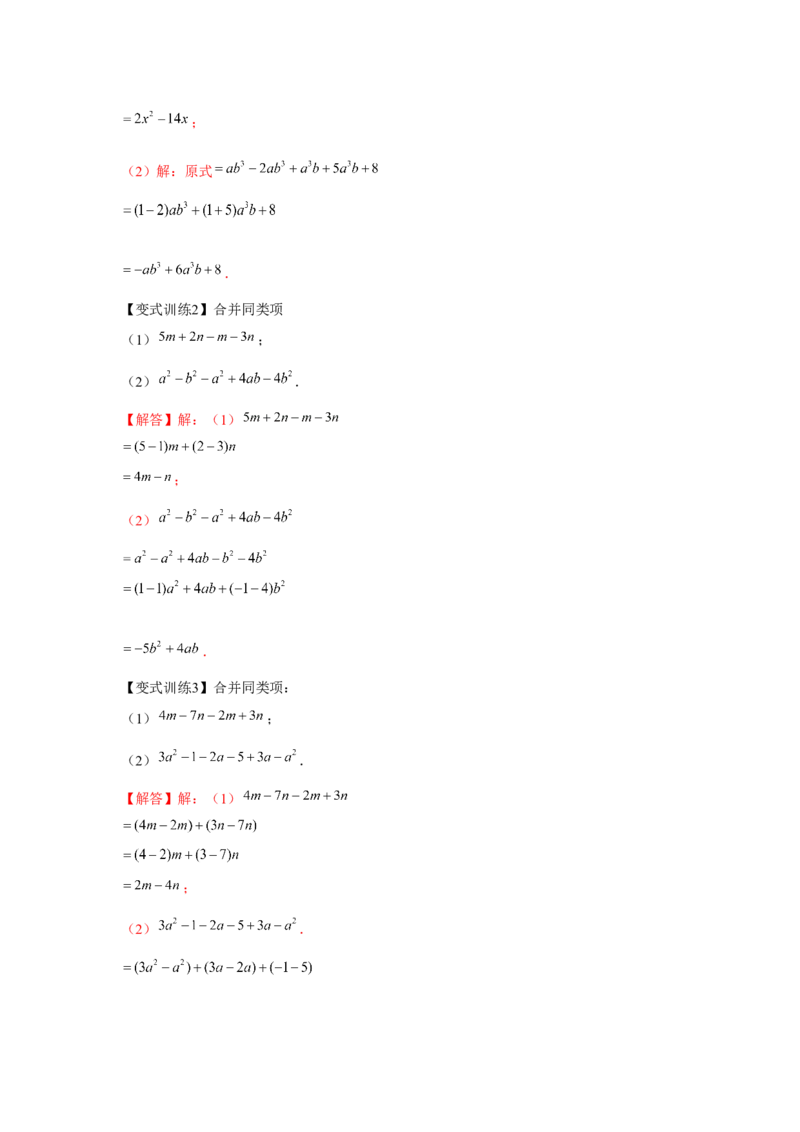 专题2.2整式的加减（基础）（解析版）_初中数学人教版_7上-初中数学人教版_7上-初中数学人教版（旧版）赠送_06习题试卷_1同步练习_3题型分层练（基础+强化）