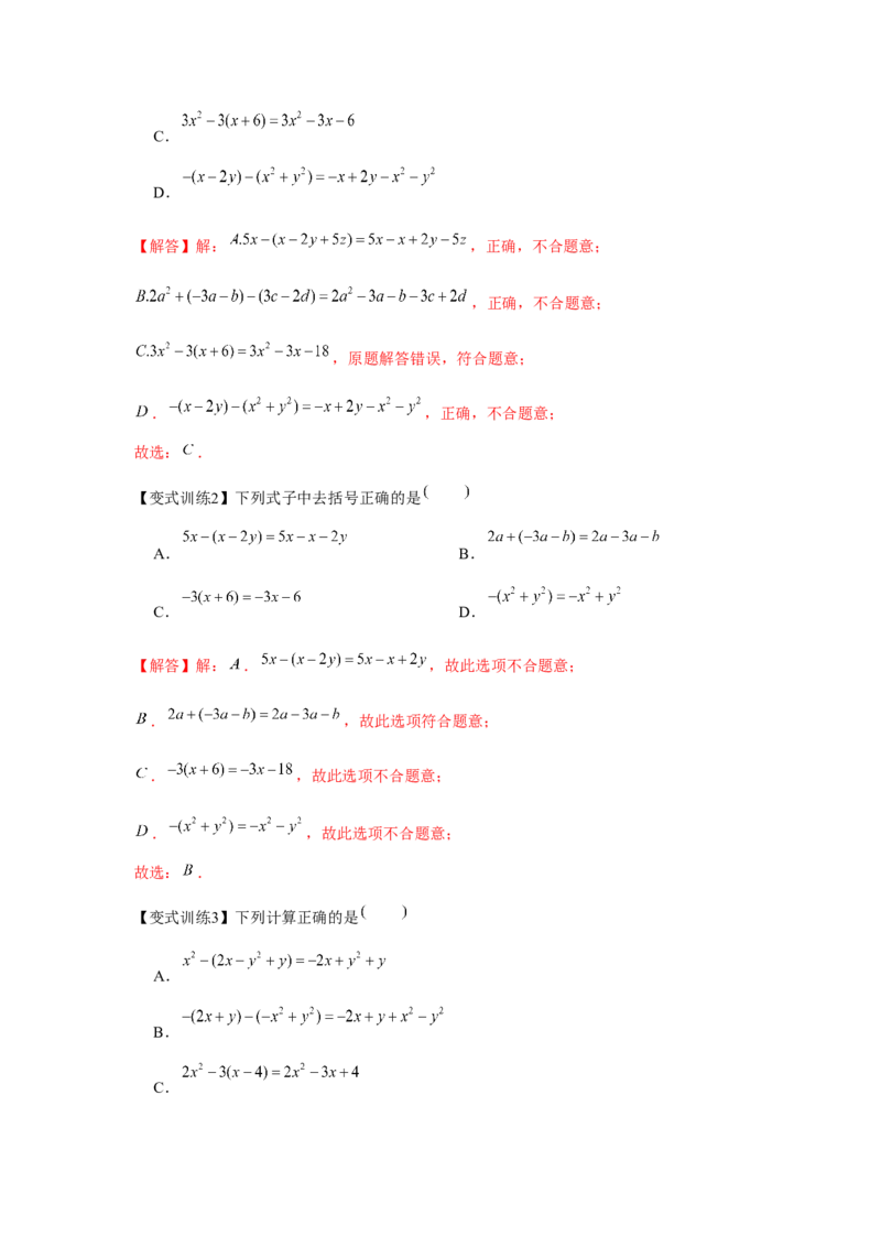 专题2.2整式的加减（基础）（解析版）_初中数学人教版_7上-初中数学人教版_7上-初中数学人教版（旧版）赠送_06习题试卷_1同步练习_3题型分层练（基础+强化）