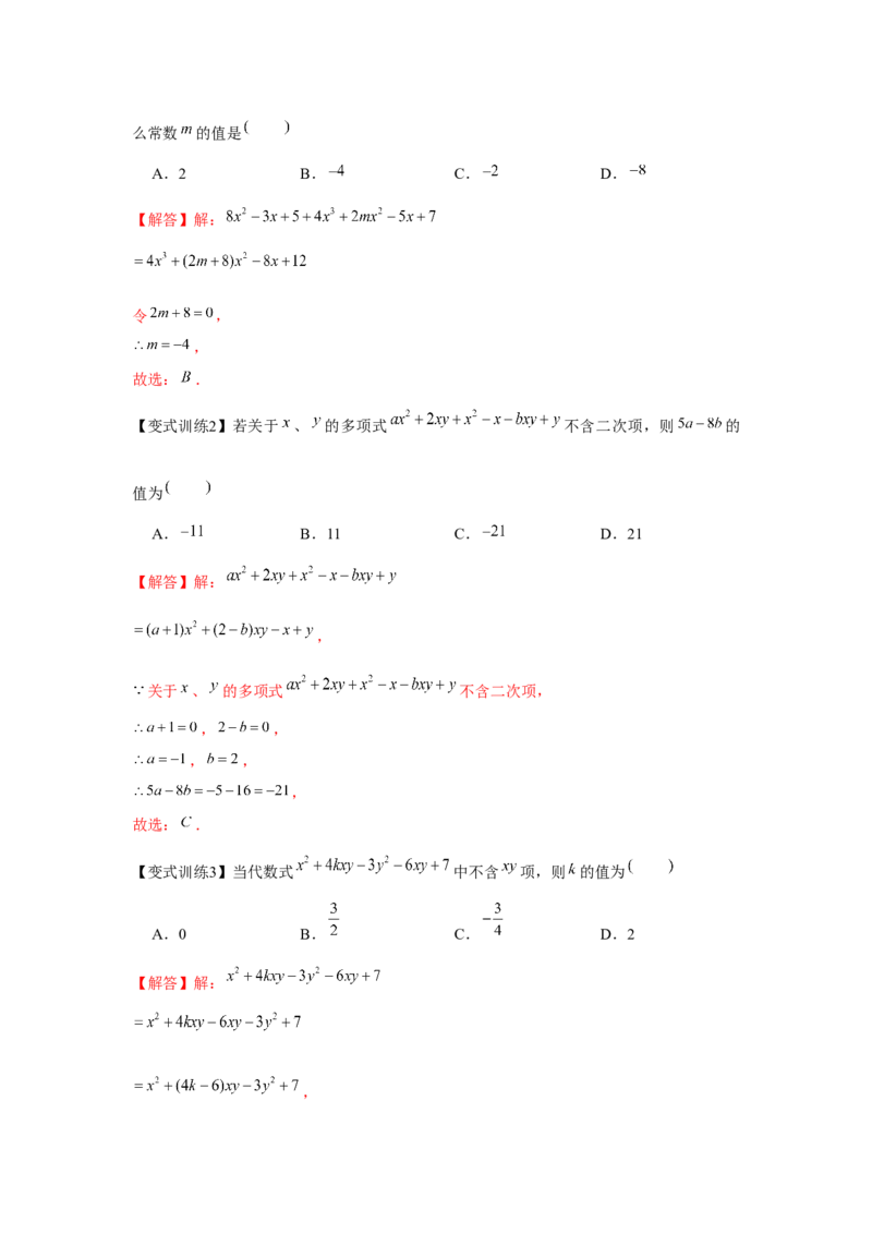 专题2.2整式的加减（基础）（解析版）_初中数学人教版_7上-初中数学人教版_7上-初中数学人教版（旧版）赠送_06习题试卷_1同步练习_3题型分层练（基础+强化）