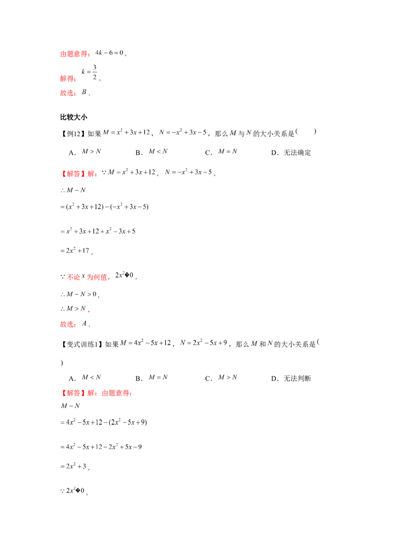 专题2.2整式的加减（基础）（解析版）_初中数学人教版_7上-初中数学人教版_7上-初中数学人教版（旧版）赠送_06习题试卷_1同步练习_3题型分层练（基础+强化）