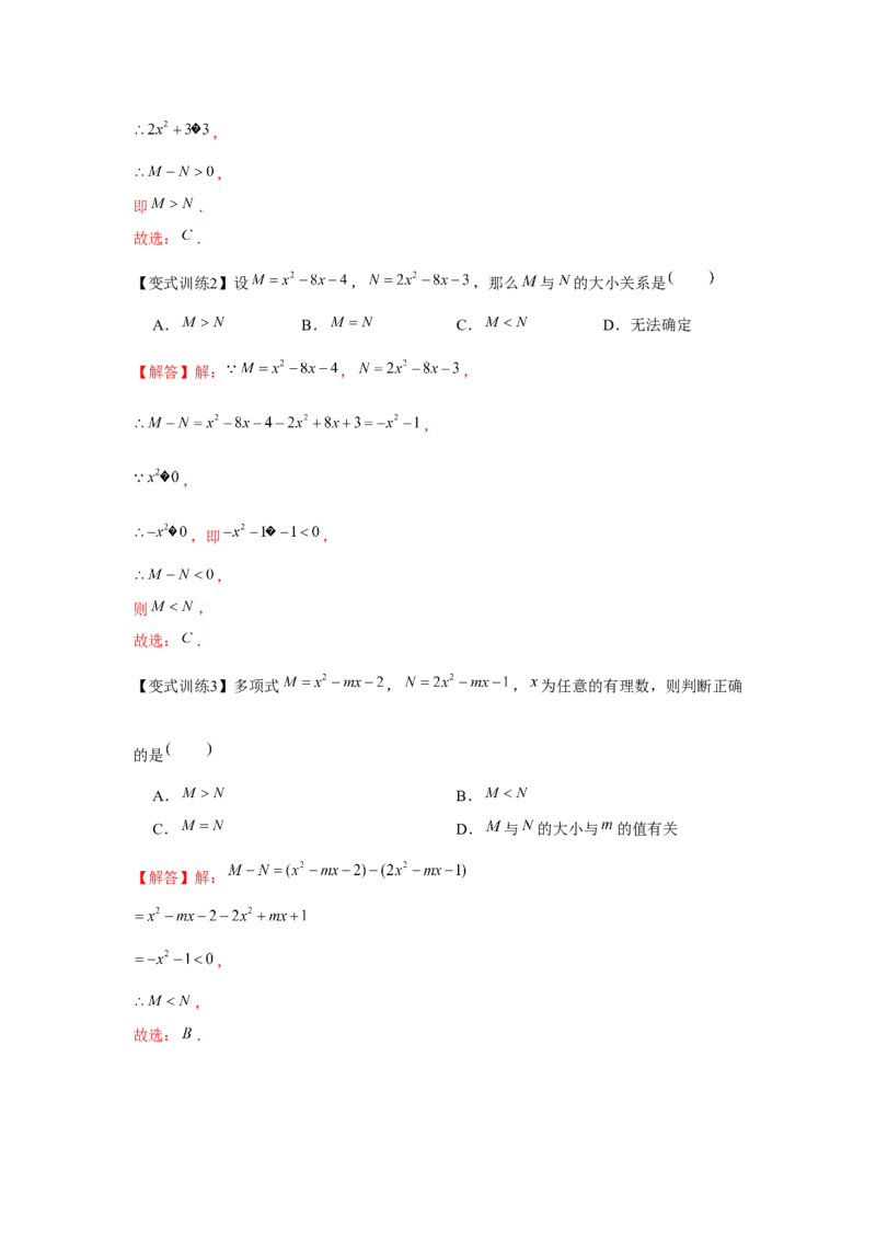 专题2.2整式的加减（基础）（解析版）_初中数学人教版_7上-初中数学人教版_7上-初中数学人教版（旧版）赠送_06习题试卷_1同步练习_3题型分层练（基础+强化）