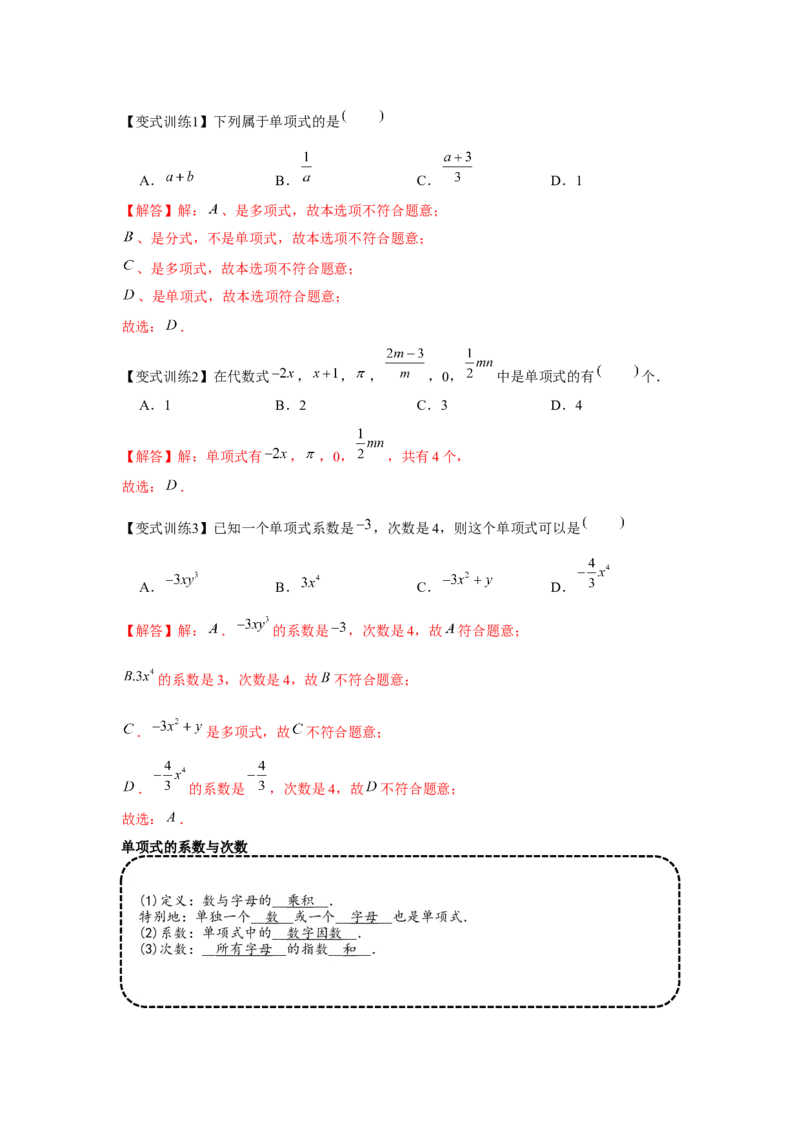 专题2.2整式的加减（基础）（解析版）_初中数学人教版_7上-初中数学人教版_7上-初中数学人教版（旧版）赠送_06习题试卷_1同步练习_3题型分层练（基础+强化）