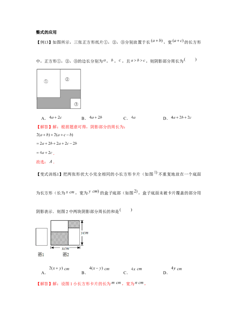 专题2.2整式的加减（基础）（解析版）_初中数学人教版_7上-初中数学人教版_7上-初中数学人教版（旧版）赠送_06习题试卷_1同步练习_3题型分层练（基础+强化）