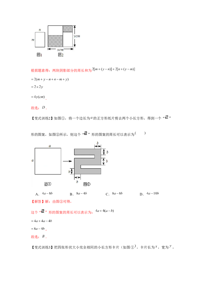 专题2.2整式的加减（基础）（解析版）_初中数学人教版_7上-初中数学人教版_7上-初中数学人教版（旧版）赠送_06习题试卷_1同步练习_3题型分层练（基础+强化）