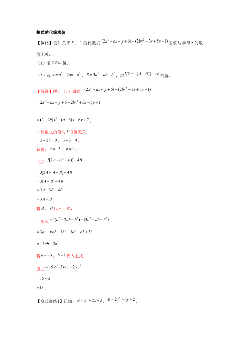 专题2.2整式的加减（基础）（解析版）_初中数学人教版_7上-初中数学人教版_7上-初中数学人教版（旧版）赠送_06习题试卷_1同步练习_3题型分层练（基础+强化）