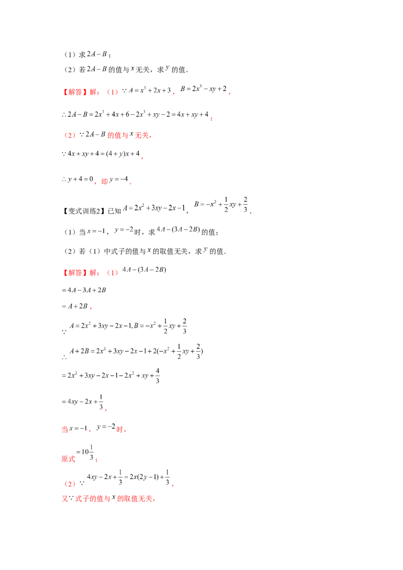 专题2.2整式的加减（基础）（解析版）_初中数学人教版_7上-初中数学人教版_7上-初中数学人教版（旧版）赠送_06习题试卷_1同步练习_3题型分层练（基础+强化）