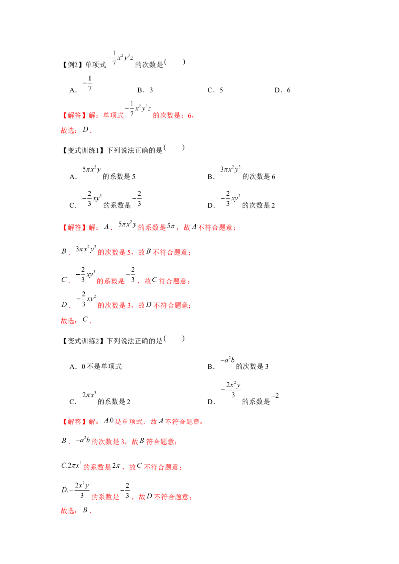 专题2.2整式的加减（基础）（解析版）_初中数学人教版_7上-初中数学人教版_7上-初中数学人教版（旧版）赠送_06习题试卷_1同步练习_3题型分层练（基础+强化）