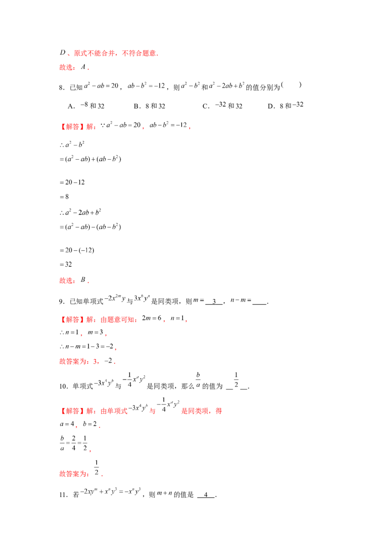 专题2.2整式的加减（基础）（解析版）_初中数学人教版_7上-初中数学人教版_7上-初中数学人教版（旧版）赠送_06习题试卷_1同步练习_3题型分层练（基础+强化）