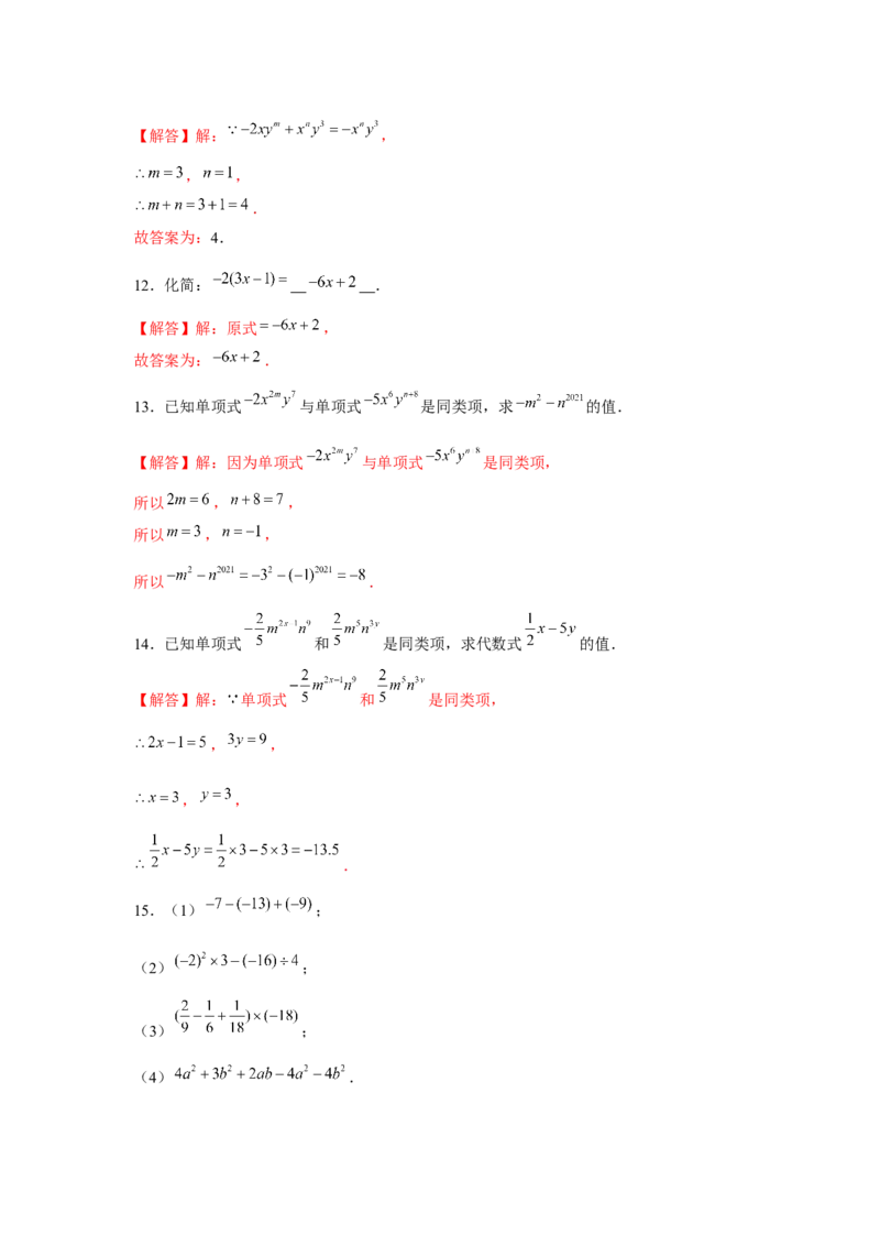 专题2.2整式的加减（基础）（解析版）_初中数学人教版_7上-初中数学人教版_7上-初中数学人教版（旧版）赠送_06习题试卷_1同步练习_3题型分层练（基础+强化）