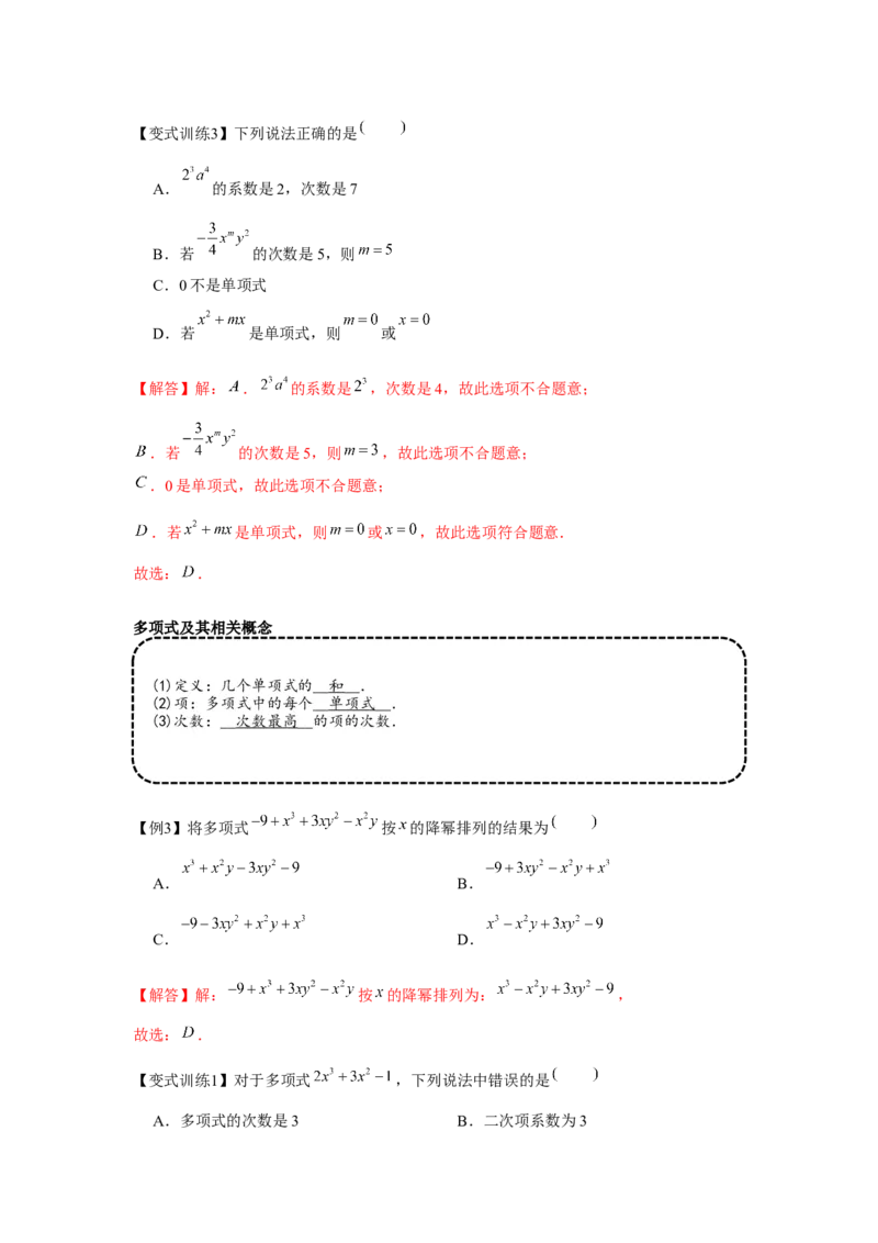专题2.2整式的加减（基础）（解析版）_初中数学人教版_7上-初中数学人教版_7上-初中数学人教版（旧版）赠送_06习题试卷_1同步练习_3题型分层练（基础+强化）