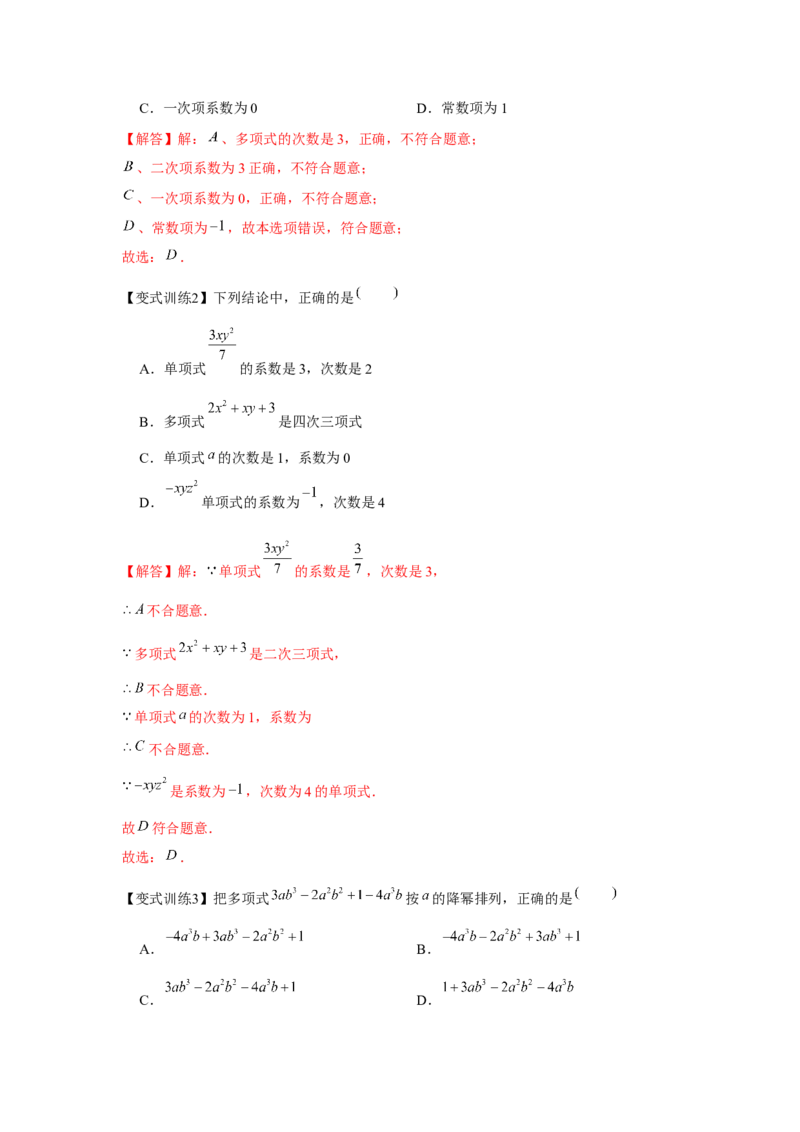 专题2.2整式的加减（基础）（解析版）_初中数学人教版_7上-初中数学人教版_7上-初中数学人教版（旧版）赠送_06习题试卷_1同步练习_3题型分层练（基础+强化）