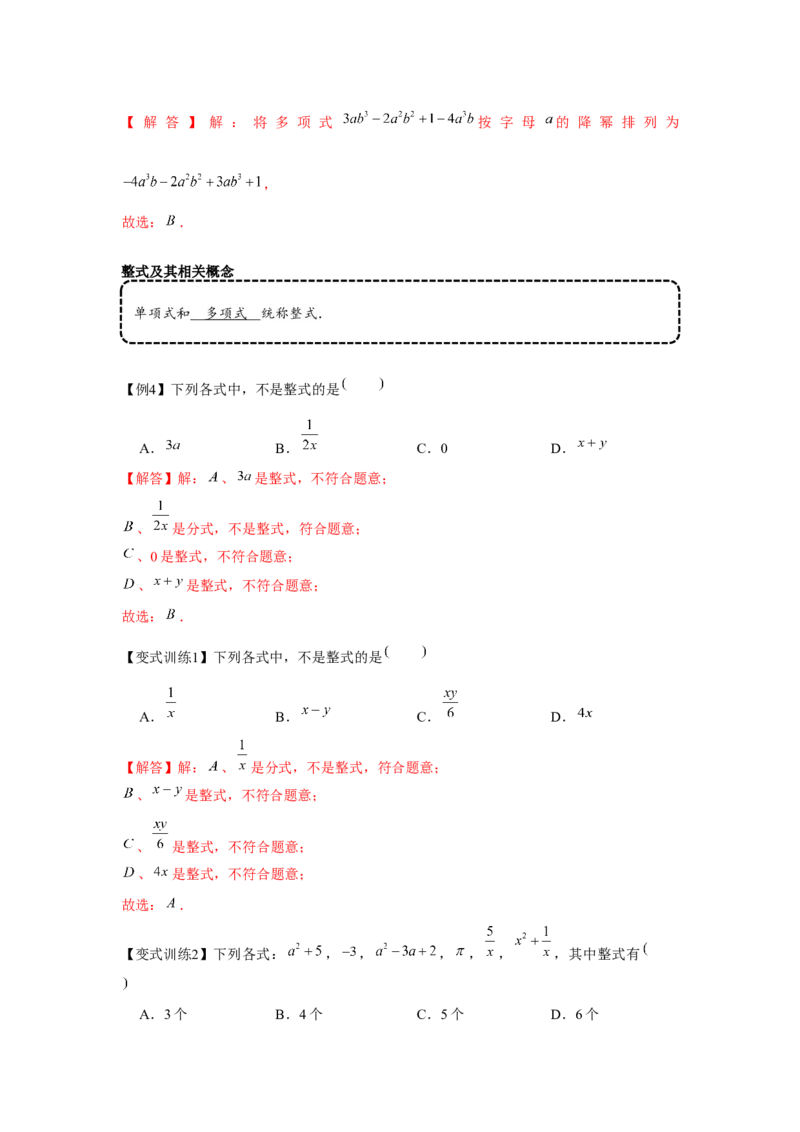专题2.2整式的加减（基础）（解析版）_初中数学人教版_7上-初中数学人教版_7上-初中数学人教版（旧版）赠送_06习题试卷_1同步练习_3题型分层练（基础+强化）