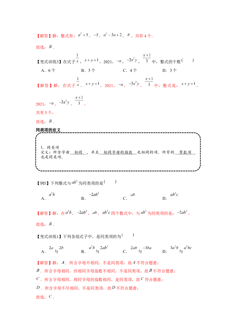 专题2.2整式的加减（基础）（解析版）_初中数学人教版_7上-初中数学人教版_7上-初中数学人教版（旧版）赠送_06习题试卷_1同步练习_3题型分层练（基础+强化）