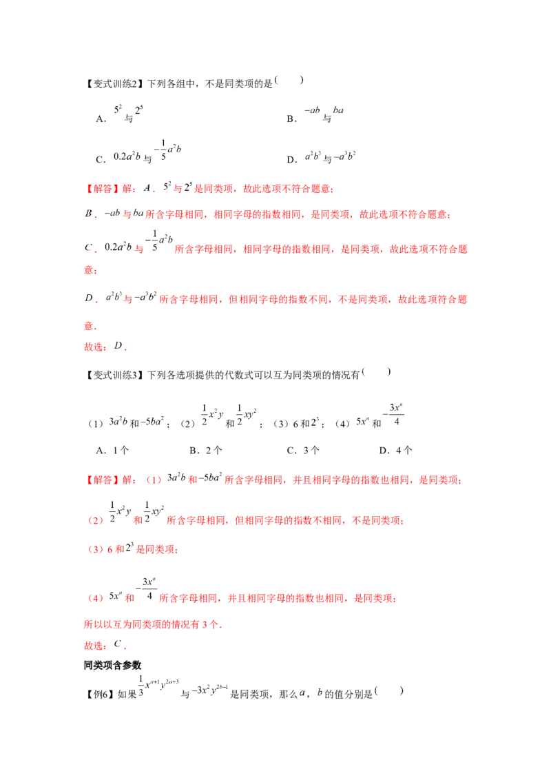 专题2.2整式的加减（基础）（解析版）_初中数学人教版_7上-初中数学人教版_7上-初中数学人教版（旧版）赠送_06习题试卷_1同步练习_3题型分层练（基础+强化）