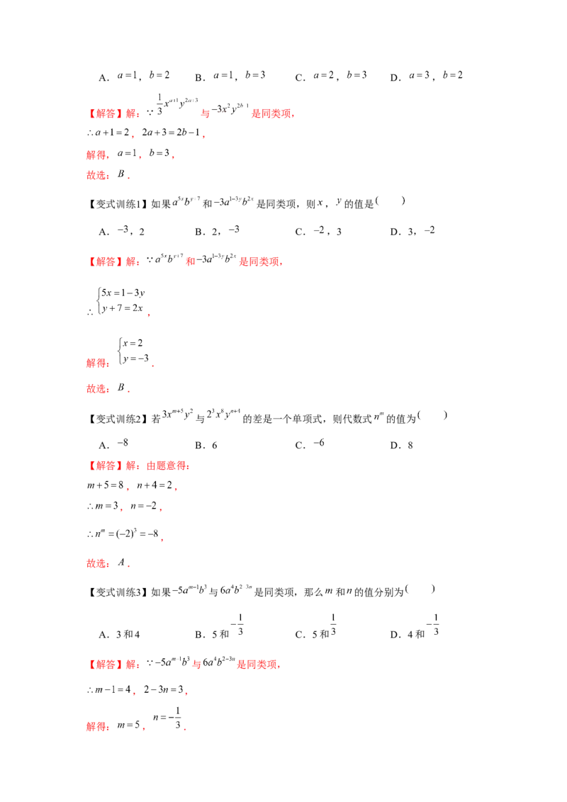 专题2.2整式的加减（基础）（解析版）_初中数学人教版_7上-初中数学人教版_7上-初中数学人教版（旧版）赠送_06习题试卷_1同步练习_3题型分层练（基础+强化）
