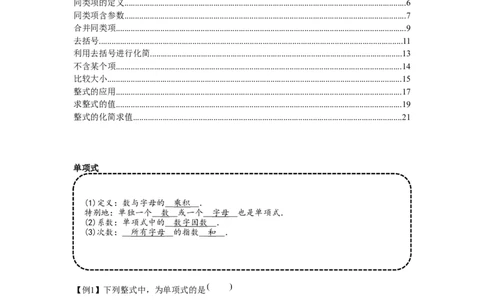 专题2.2整式的加减（基础）（解析版）_初中数学人教版_7上-初中数学人教版_7上-初中数学人教版（旧版）赠送_06习题试卷_1同步练习_3题型分层练（基础+强化）