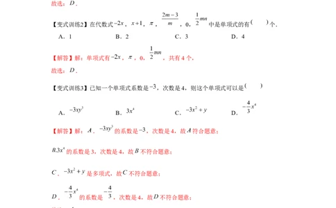 专题2.2整式的加减（基础）（解析版）_初中数学人教版_7上-初中数学人教版_7上-初中数学人教版（旧版）赠送_06习题试卷_1同步练习_3题型分层练（基础+强化）