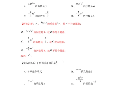 专题2.2整式的加减（基础）（解析版）_初中数学人教版_7上-初中数学人教版_7上-初中数学人教版（旧版）赠送_06习题试卷_1同步练习_3题型分层练（基础+强化）