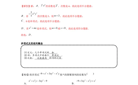 专题2.2整式的加减（基础）（解析版）_初中数学人教版_7上-初中数学人教版_7上-初中数学人教版（旧版）赠送_06习题试卷_1同步练习_3题型分层练（基础+强化）