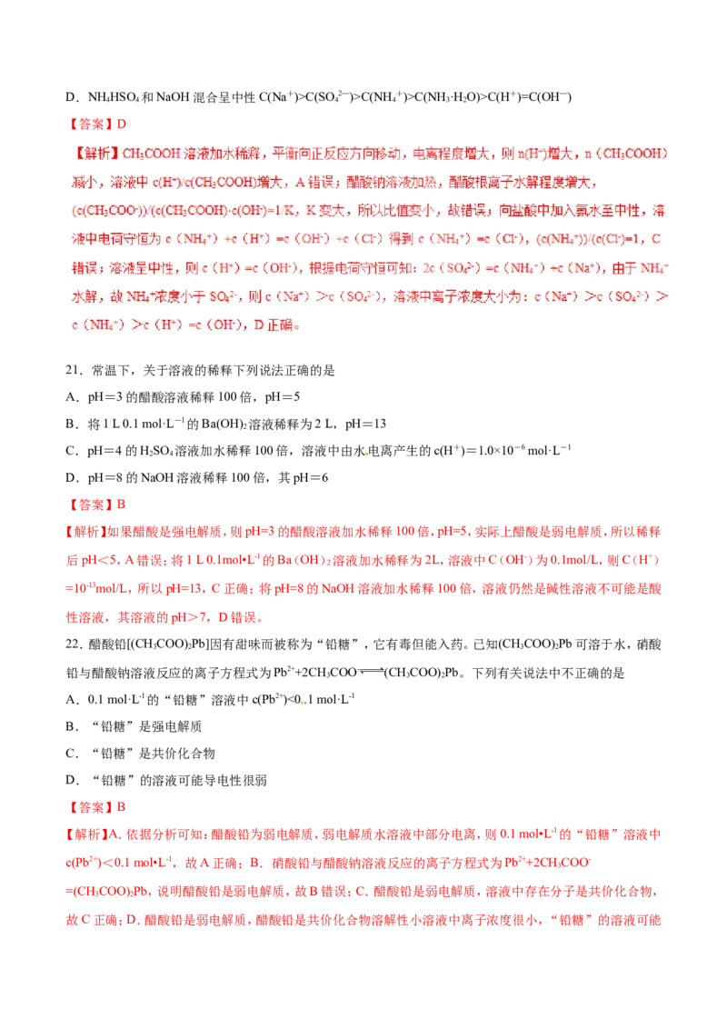 专题14描述类溶液中的离子平衡-2019年高考化学易错题汇总（解析版）_05高考化学_新高考复习资料_2022年新高考资料_2022年一轮复习各版本_1.高考化学2022年一轮复习通用版