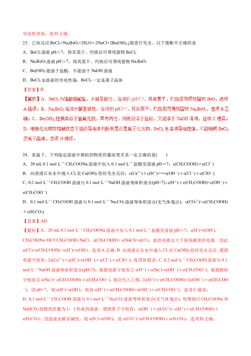 专题14描述类溶液中的离子平衡-2019年高考化学易错题汇总（解析版）_05高考化学_新高考复习资料_2022年新高考资料_2022年一轮复习各版本_1.高考化学2022年一轮复习通用版