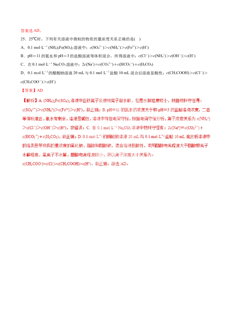 专题14描述类溶液中的离子平衡-2019年高考化学易错题汇总（解析版）_05高考化学_新高考复习资料_2022年新高考资料_2022年一轮复习各版本_1.高考化学2022年一轮复习通用版