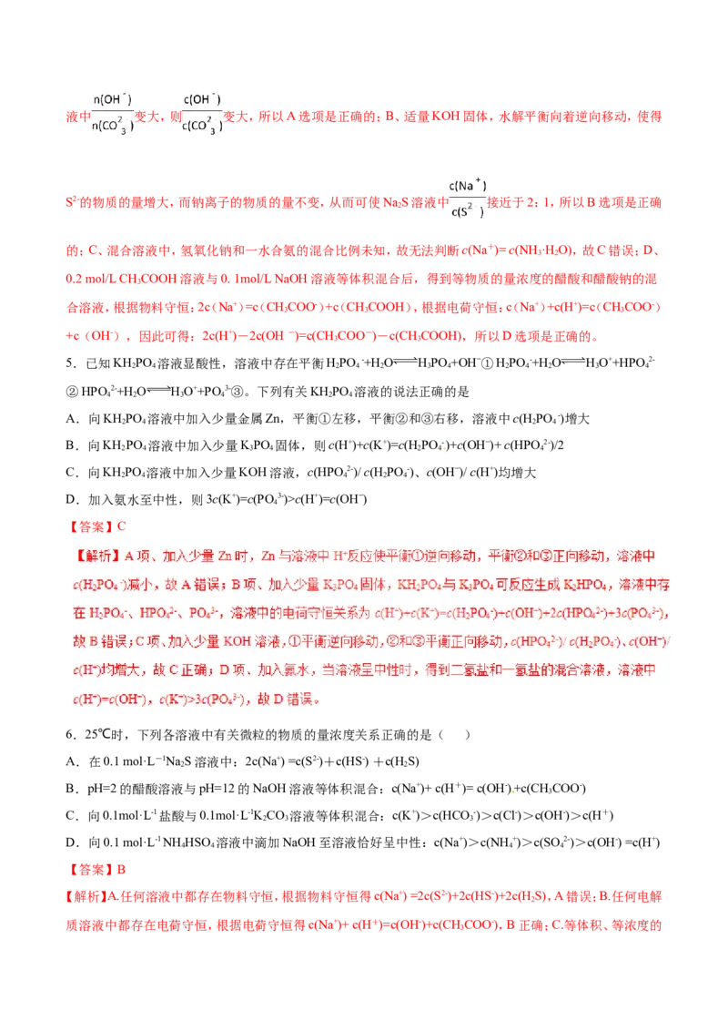 专题14描述类溶液中的离子平衡-2019年高考化学易错题汇总（解析版）_05高考化学_新高考复习资料_2022年新高考资料_2022年一轮复习各版本_1.高考化学2022年一轮复习通用版