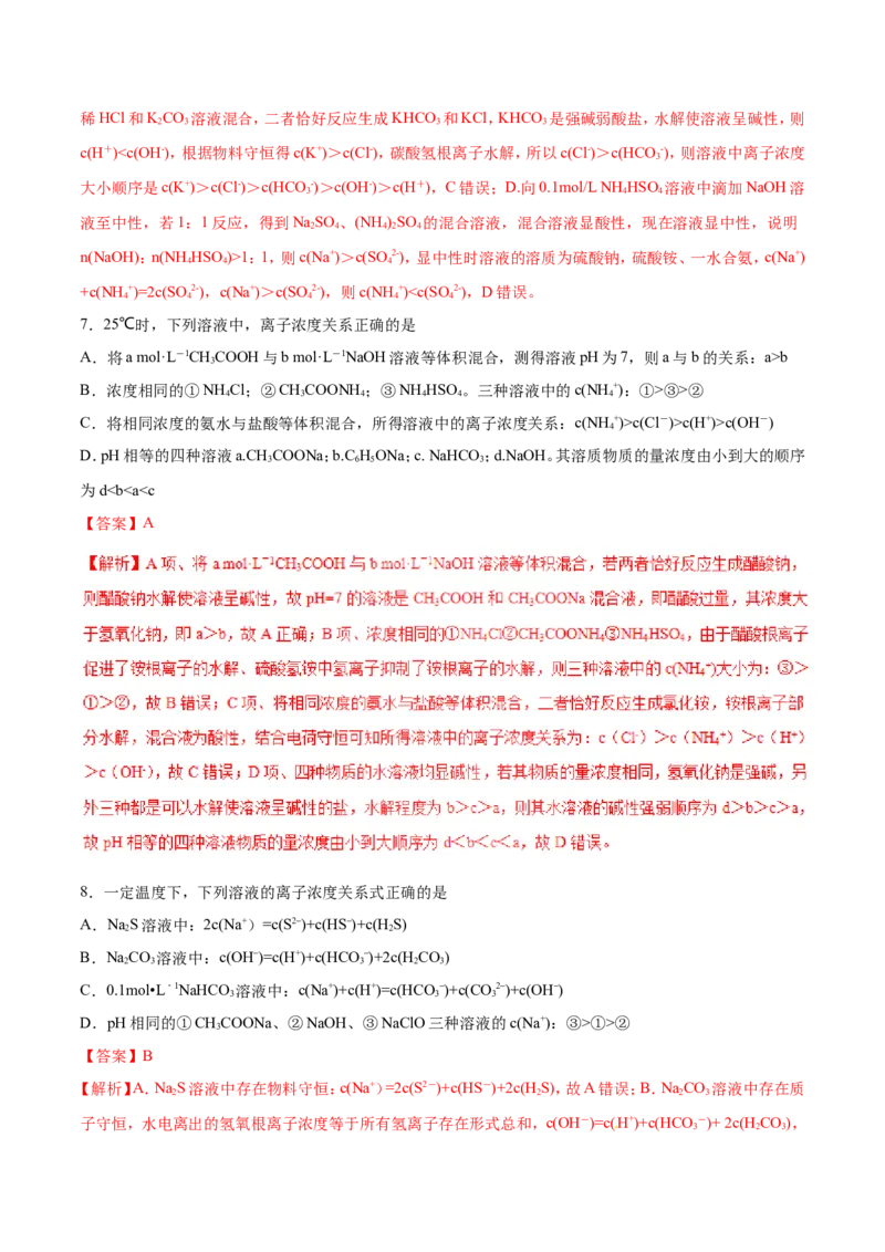 专题14描述类溶液中的离子平衡-2019年高考化学易错题汇总（解析版）_05高考化学_新高考复习资料_2022年新高考资料_2022年一轮复习各版本_1.高考化学2022年一轮复习通用版