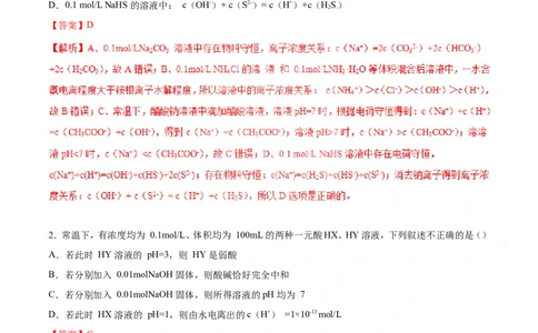 专题14描述类溶液中的离子平衡-2019年高考化学易错题汇总（解析版）_05高考化学_新高考复习资料_2022年新高考资料_2022年一轮复习各版本_1.高考化学2022年一轮复习通用版