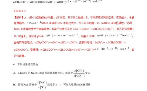 专题14描述类溶液中的离子平衡-2019年高考化学易错题汇总（解析版）_05高考化学_新高考复习资料_2022年新高考资料_2022年一轮复习各版本_1.高考化学2022年一轮复习通用版