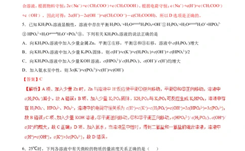 专题14描述类溶液中的离子平衡-2019年高考化学易错题汇总（解析版）_05高考化学_新高考复习资料_2022年新高考资料_2022年一轮复习各版本_1.高考化学2022年一轮复习通用版