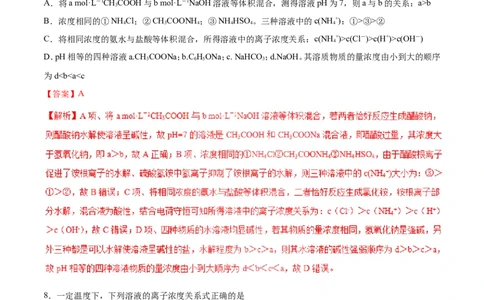 专题14描述类溶液中的离子平衡-2019年高考化学易错题汇总（解析版）_05高考化学_新高考复习资料_2022年新高考资料_2022年一轮复习各版本_1.高考化学2022年一轮复习通用版