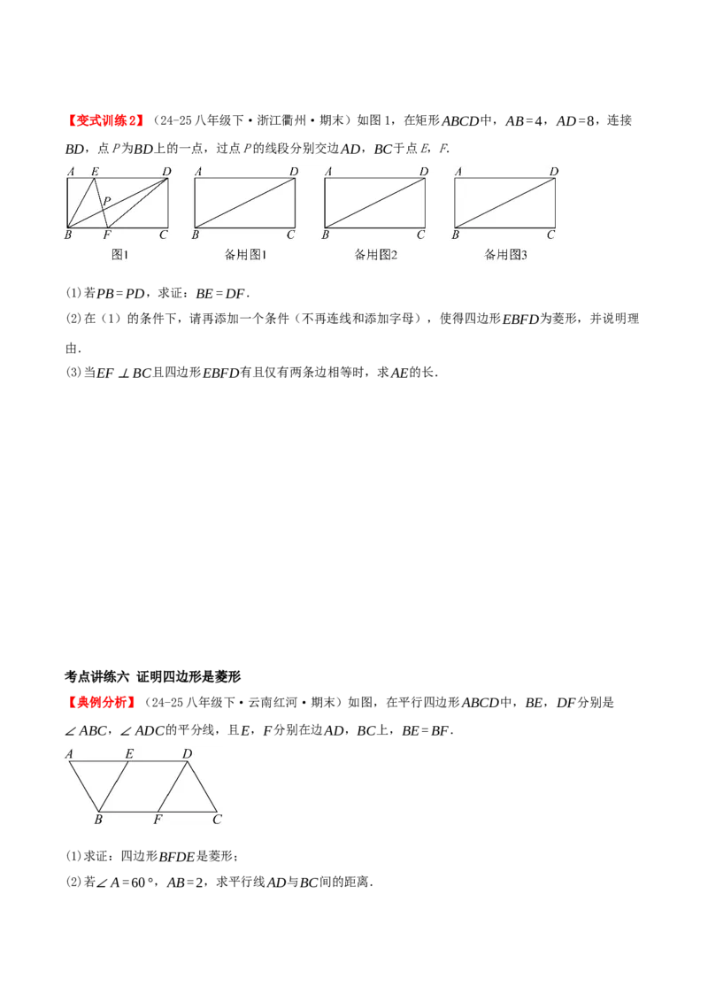 专题21.3.2菱形（知识梳理+九大考点讲练+真题演练+分层训练共52题）原卷版_初中数学人教版_八年级数学下册_保存转存之后查看(1)_2026春季新版-持续更新中_第二套-知_08讲义练习