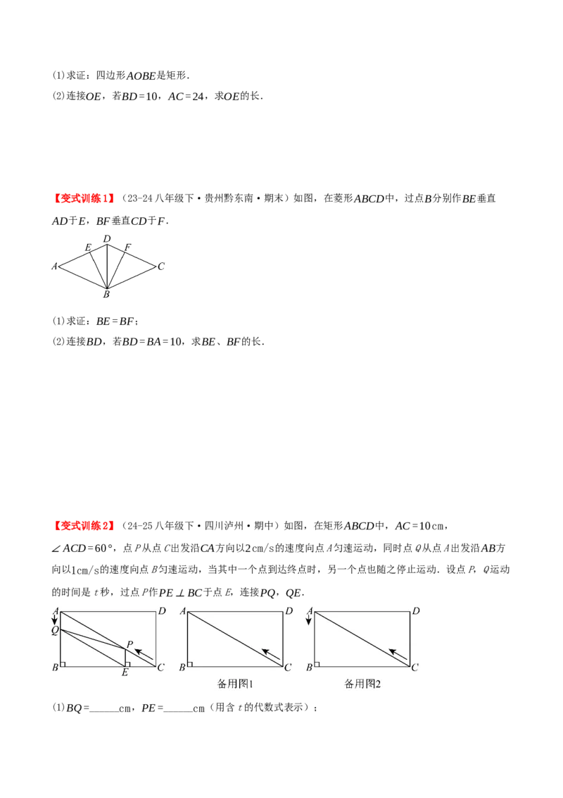 专题21.3.2菱形（知识梳理+九大考点讲练+真题演练+分层训练共52题）原卷版_初中数学人教版_八年级数学下册_保存转存之后查看(1)_2026春季新版-持续更新中_第二套-知_08讲义练习