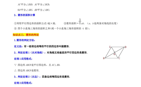 专题21.3.2菱形（知识梳理+九大考点讲练+真题演练+分层训练共52题）原卷版_初中数学人教版_八年级数学下册_保存转存之后查看(1)_2026春季新版-持续更新中_第二套-知_08讲义练习