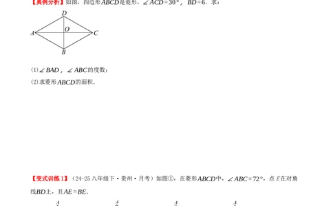 专题21.3.2菱形（知识梳理+九大考点讲练+真题演练+分层训练共52题）原卷版_初中数学人教版_八年级数学下册_保存转存之后查看(1)_2026春季新版-持续更新中_第二套-知_08讲义练习