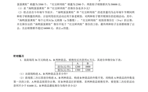 专题16一元一次不等式（组）的实际应用分类集训（解原卷版）_初中数学人教版_7下-初中数学人教版_7下-初中数学人教版（旧版）赠送_07专项讲练