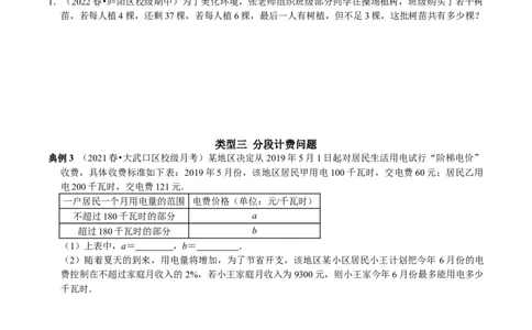 专题16一元一次不等式（组）的实际应用分类集训（解原卷版）_初中数学人教版_7下-初中数学人教版_7下-初中数学人教版（旧版）赠送_07专项讲练