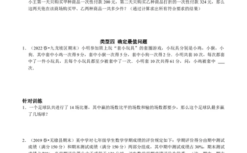专题16一元一次不等式（组）的实际应用分类集训（解原卷版）_初中数学人教版_7下-初中数学人教版_7下-初中数学人教版（旧版）赠送_07专项讲练
