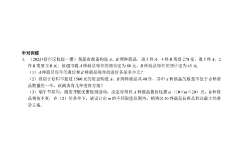 专题16一元一次不等式（组）的实际应用分类集训（解原卷版）_初中数学人教版_7下-初中数学人教版_7下-初中数学人教版（旧版）赠送_07专项讲练