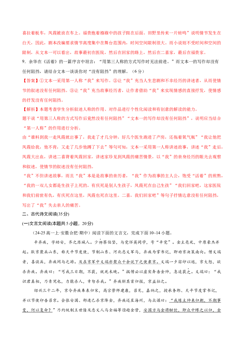 第三单元（A卷&middot;知识通关卷）（统编版必修下册）教师版_高语_高中语文_必修下册_知识清单