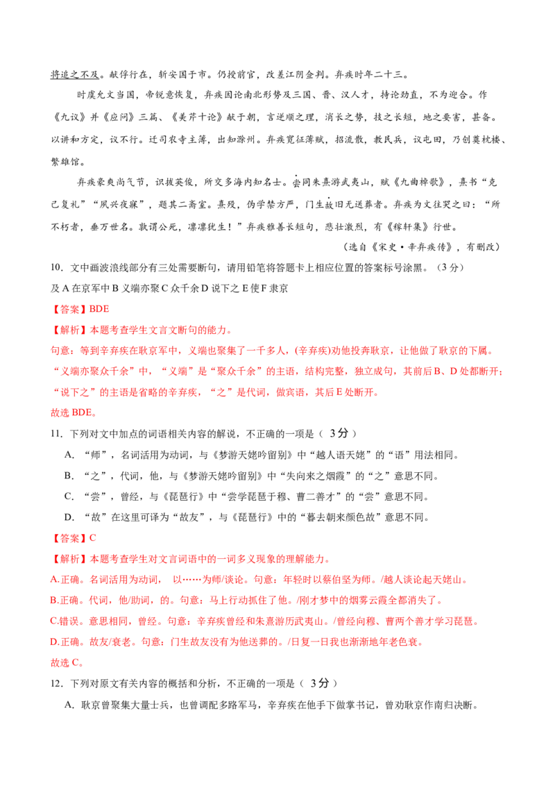 第三单元（A卷&middot;知识通关卷）（统编版必修下册）教师版_高语_高中语文_必修下册_知识清单