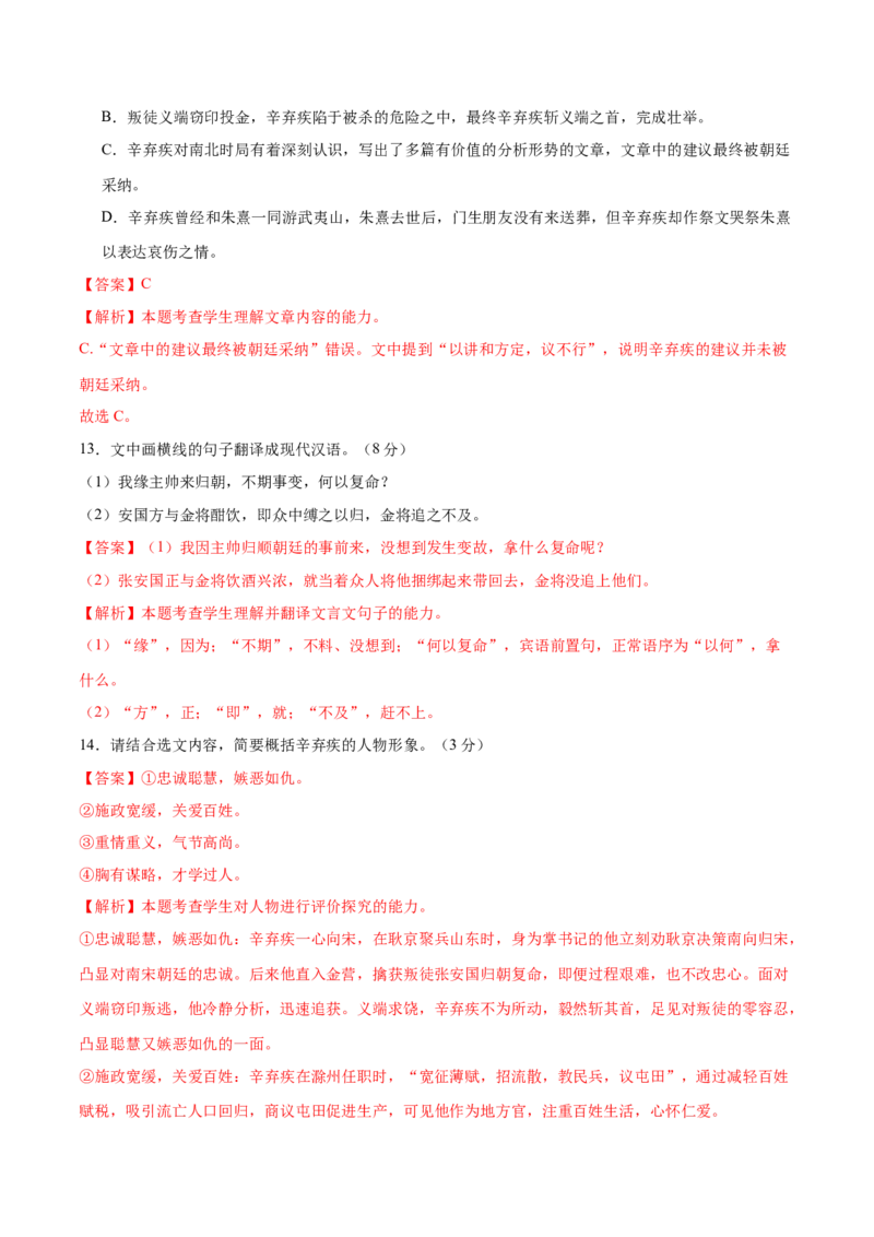 第三单元（A卷&middot;知识通关卷）（统编版必修下册）教师版_高语_高中语文_必修下册_知识清单