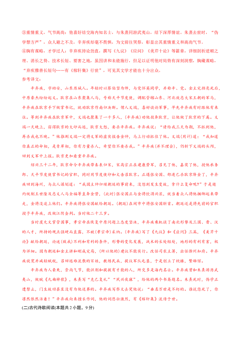 第三单元（A卷&middot;知识通关卷）（统编版必修下册）教师版_高语_高中语文_必修下册_知识清单