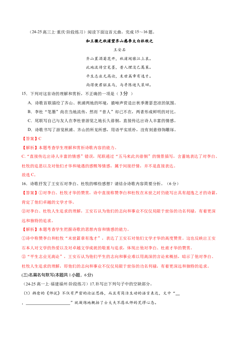 第三单元（A卷&middot;知识通关卷）（统编版必修下册）教师版_高语_高中语文_必修下册_知识清单