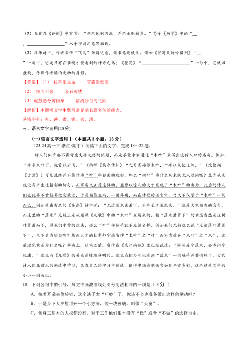第三单元（A卷&middot;知识通关卷）（统编版必修下册）教师版_高语_高中语文_必修下册_知识清单