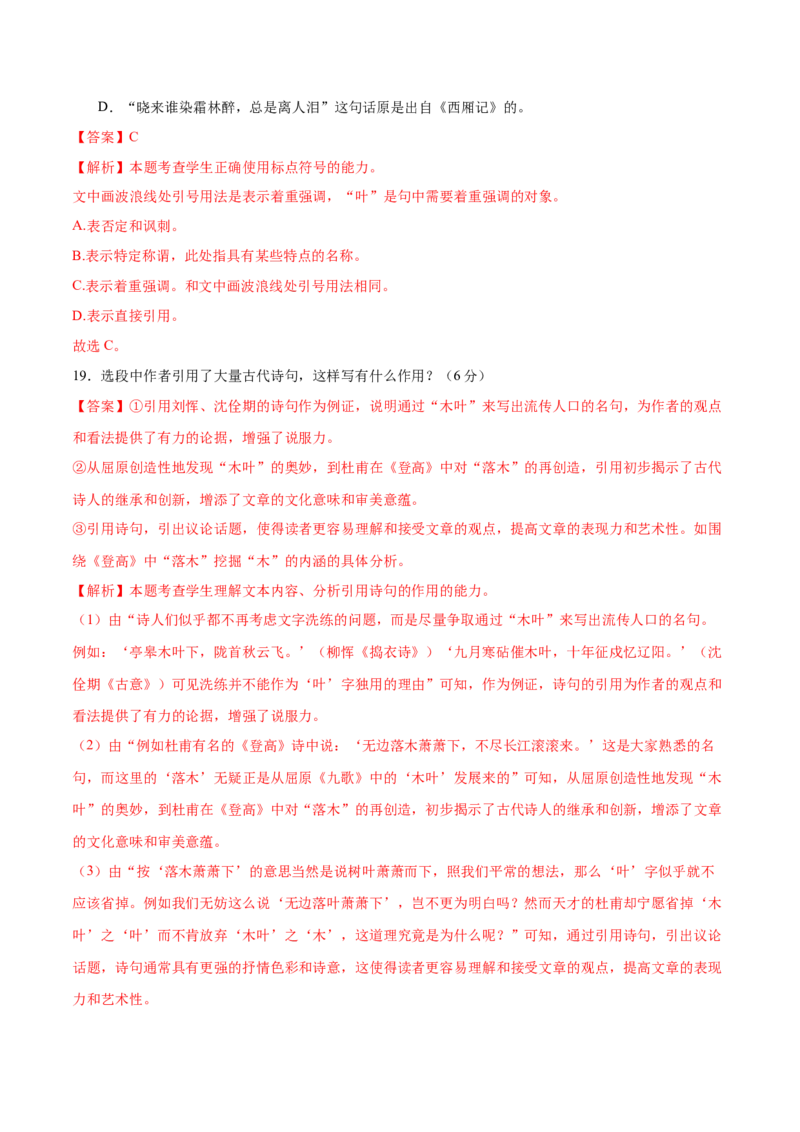 第三单元（A卷&middot;知识通关卷）（统编版必修下册）教师版_高语_高中语文_必修下册_知识清单